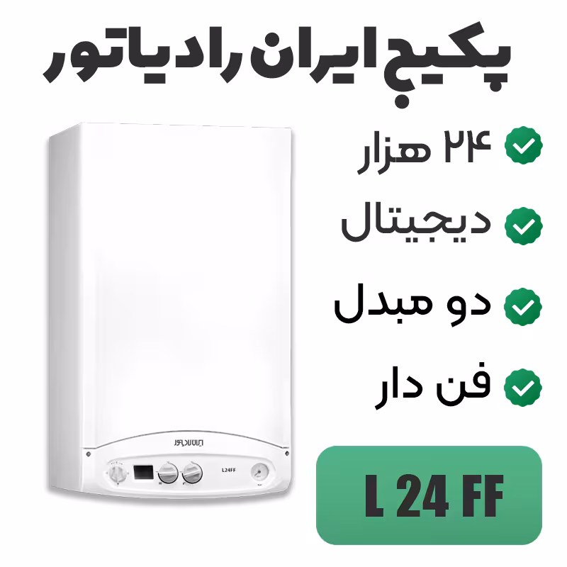 پکیج ایران رادیاتور (شوفاژ دیواری) مدل L24FF