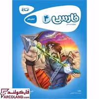 کتاب کار کارپوچینو فارسی چهارم دبستان گاج