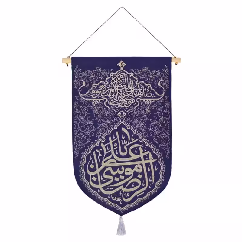 بیرق خانگی سماوات علی ابن موسی الرضا | amazonchi