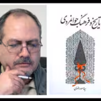 تاریخ و فرهنگ جوانمردی 