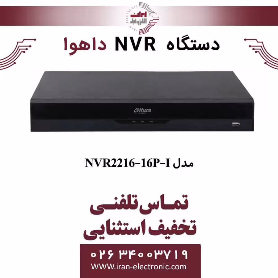 دستگاه ان وی آر 16 کانال داهوا مدل Dahua NVR2216-16P-I