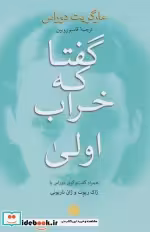 کتاب گفتا که خراب اولی
