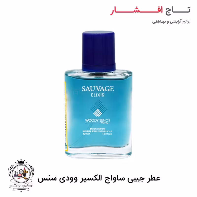 عطر جیبی ساواج الکسیر وودی سنس 30