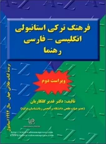 فرهنگ ترکی استانبولی انگلیسی فارسی رهنما