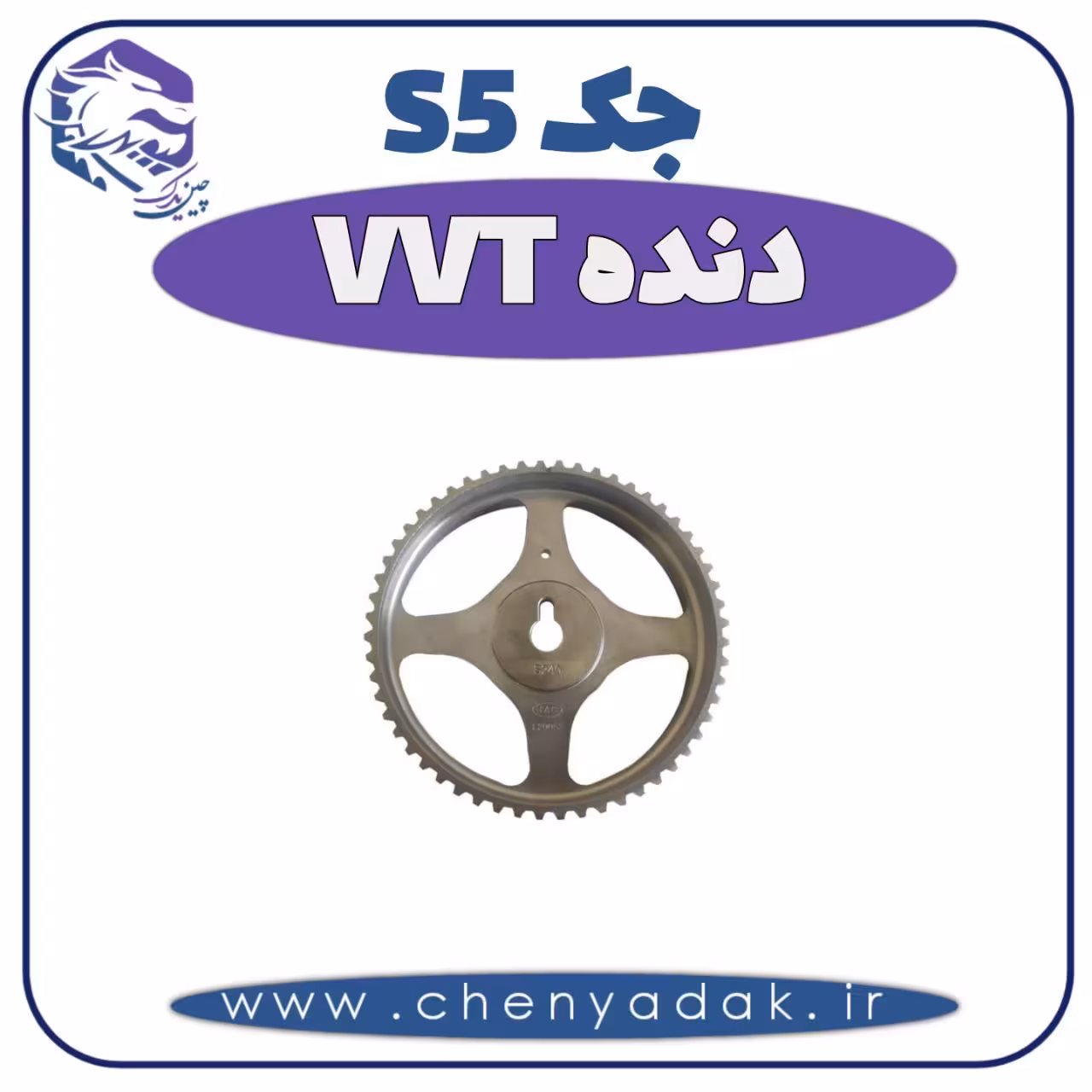 دنده VVT جک S5