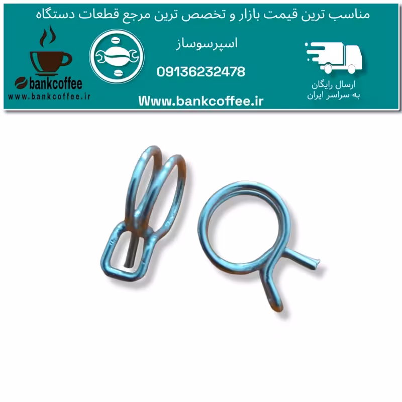 خار حلقوی اسپرسوساز | amazonchi