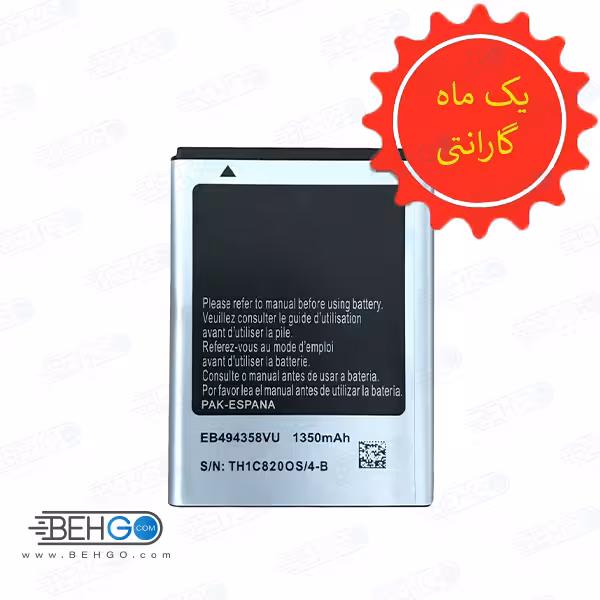 باتری Galaxy ACE یا باطری S5830 اورجینال تضمینی باطری گلکسی ایس باطری اصل گوشی Samsung Galaxy ACE S5830 original battery eb494358vu