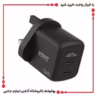 شارژر دیواری 45 وات پاوا مدل Stout GaN Travel Charger