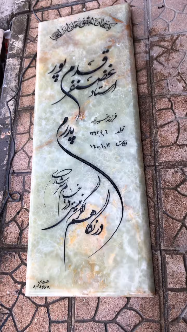 سنگ مرمر سبز مدل عطر افشان