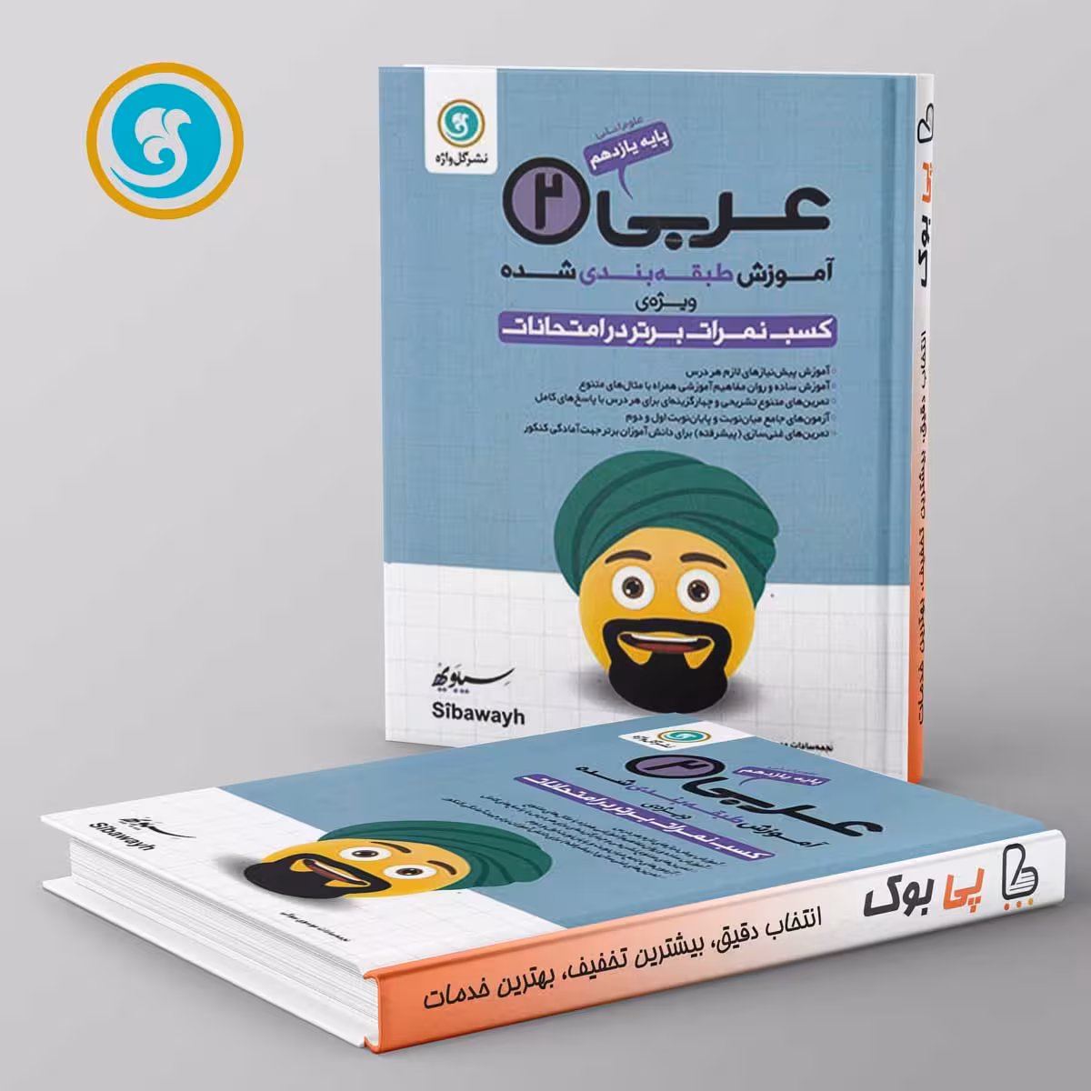 آموزش عربی یازدهم انسانی گل واژه