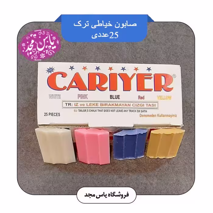 صابون خیاطی ترک