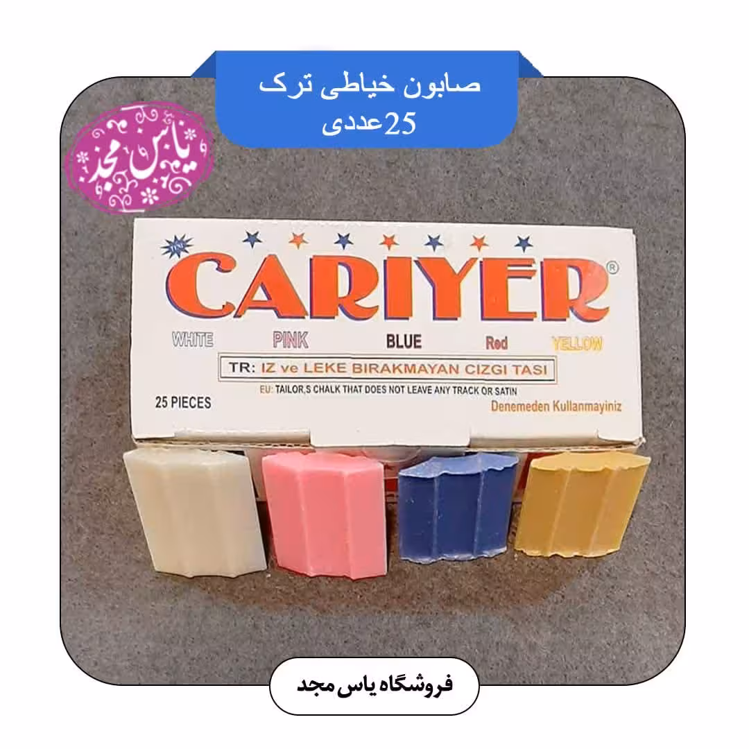 صابون خیاطی ترک