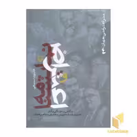 کتاب هنر اعتراضی جهان(4)نمایشنامه اثر علیرضا سمیعی نشر سوره مهر