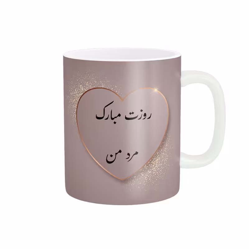 خرید ماگ-لیوان روز عشق مبارک کد 010717