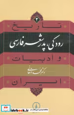 کتاب رودکی پدر شعر فارسی
