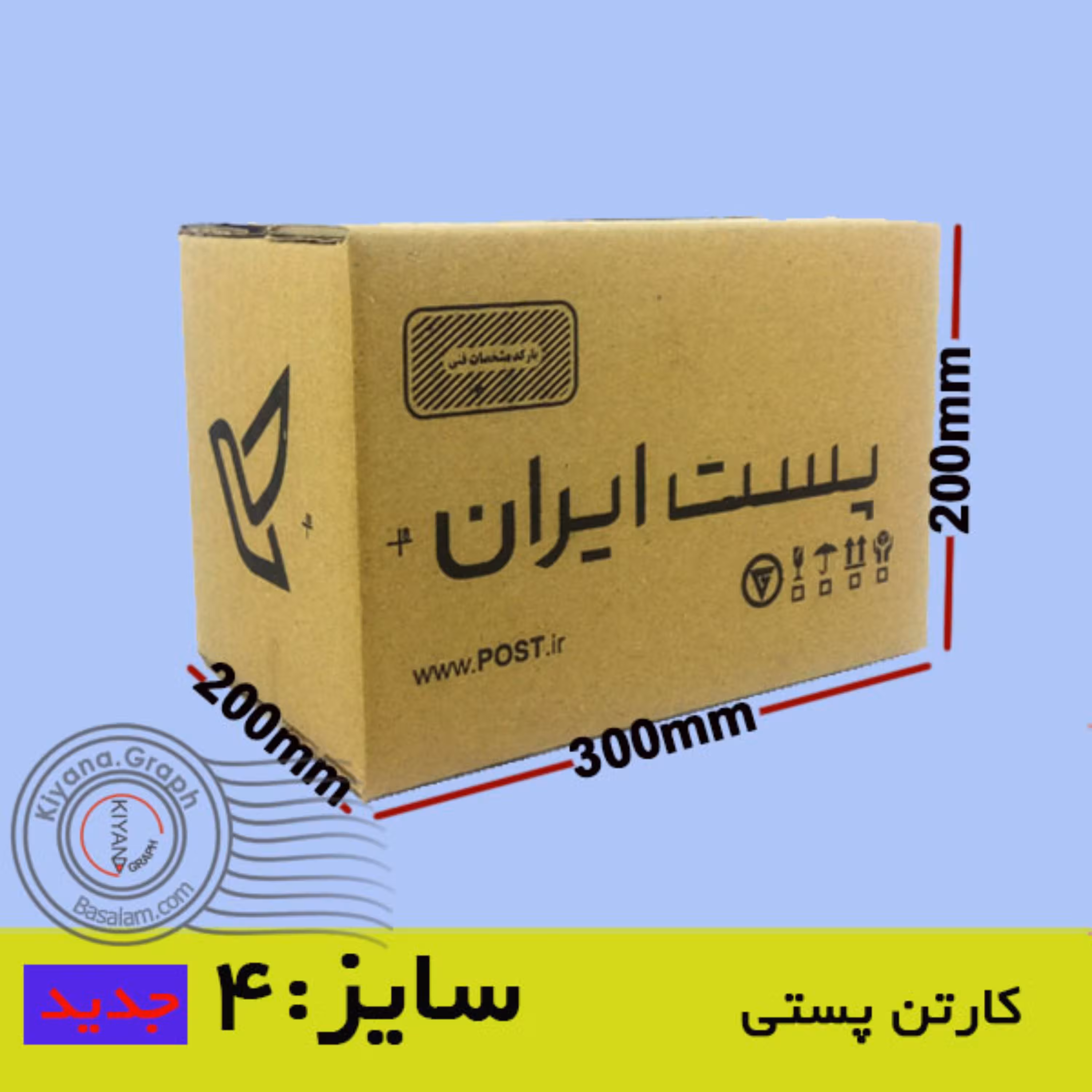 کارتن پستی سایز4 جدید سه لایه (پک 10عددی ابعاد 200×200×300میلیمتر) خدمات لجستیک