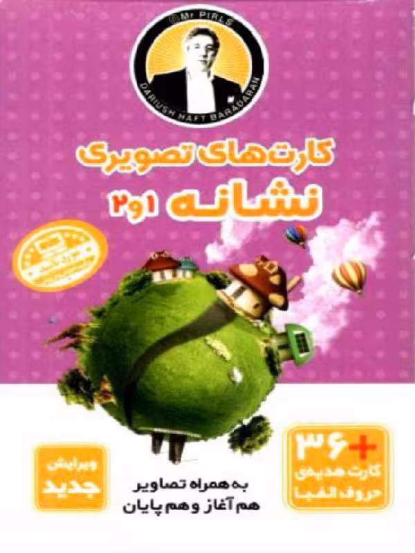 فلش کارت نشانه ها (فارسی)  فرای علم