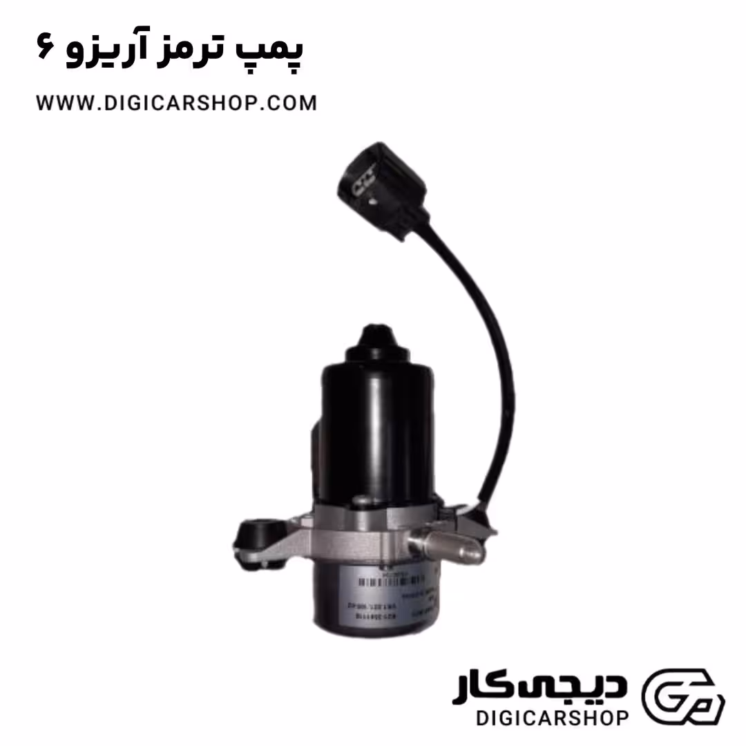 پمپ ترمز آریزو 6