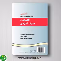 کتاب انگلیسی برای دانشجویان رشته الهیات و معارف اسلامی انتشارات سمت کد 369