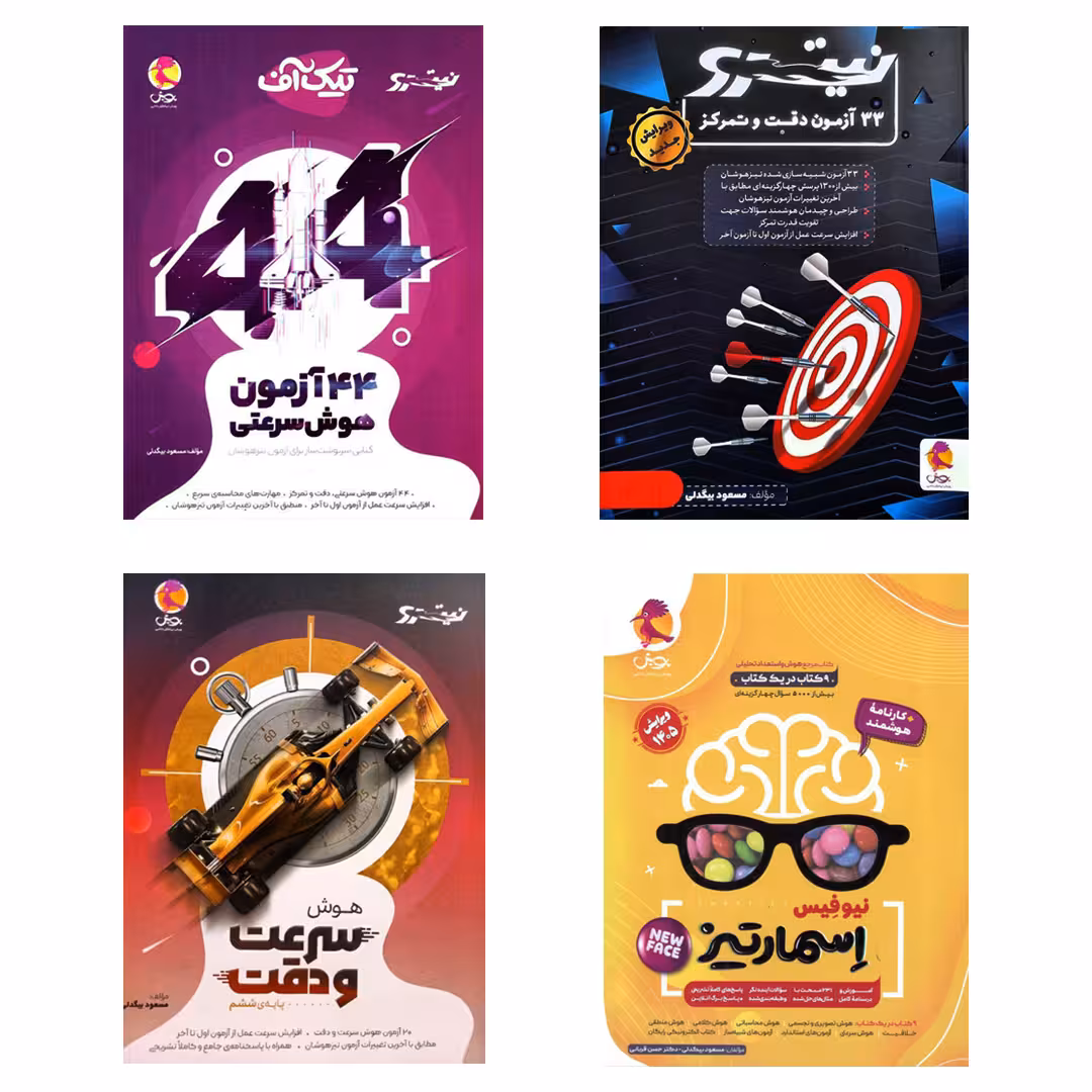 پک تیزهوشان ششم  پویش