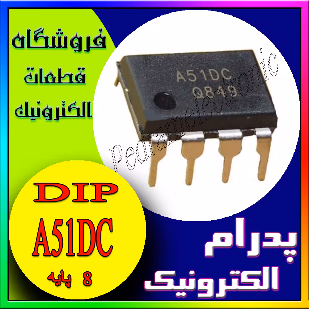 آی سی    IC A 51DC DIP-8 A51DC DIP8