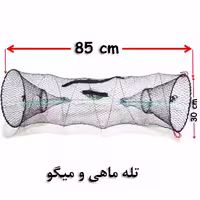 تله ماهی و میگو (گرگور)