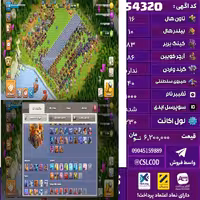 اکانت کلش لول 230 تاون 16 لول 83 کویین 86 واردن  رویال چمپیون 40 شاهزاده مینیون 61 تغییرنام 1000 کد 54320