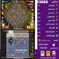 اکانت کلش لول 221 تاون 17 لول 69 کویین 90 واردن  رویال چمپیون 31 شاهزاده مینیون 50 تغییرنام 1000 کد 53666