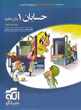 حسابان یازدهم تست نشر الگو