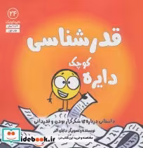 قیمت و خرید کتاب دایره کوچک24 اثر دایان آلبر | ایده بوک
