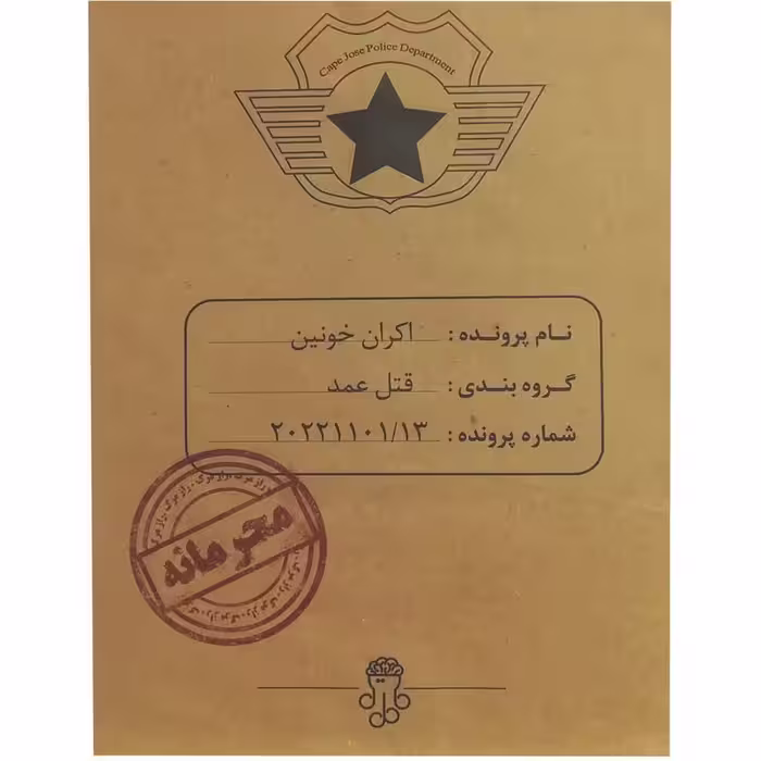 بازی فکری پرونده جنایی اکران خونین
