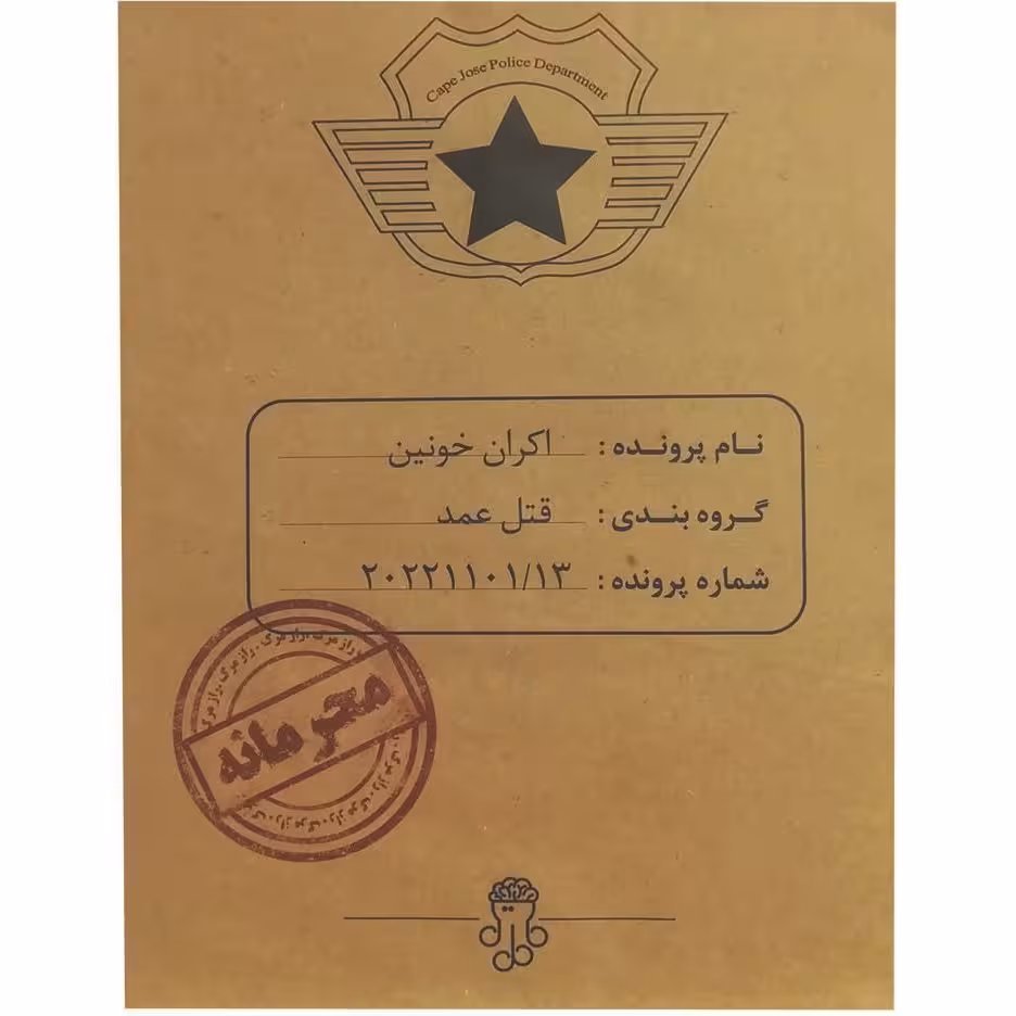 بازی فکری پرونده جنایی اکران خونین