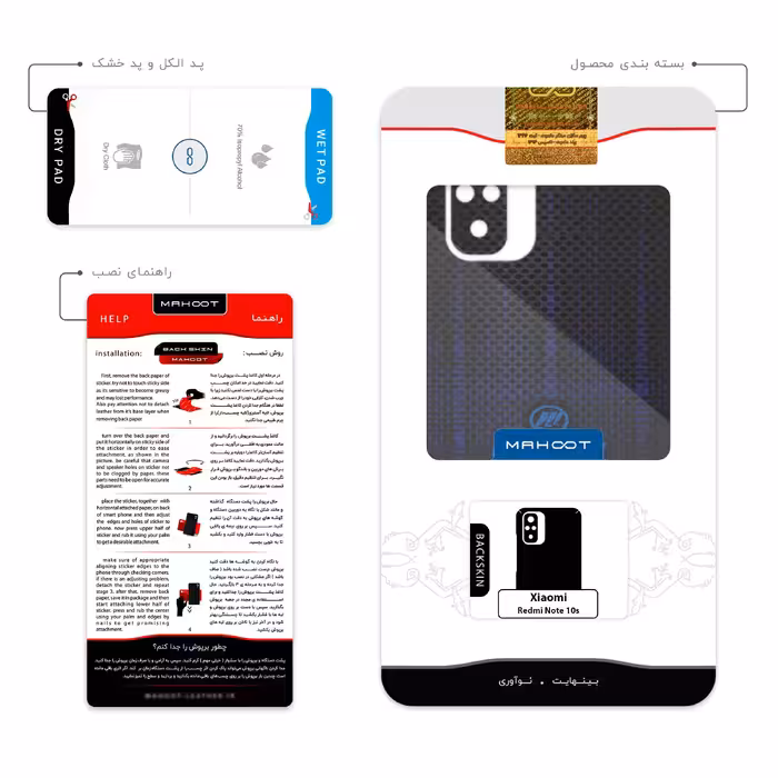 برچسب پوششی ماهوت مدل Lifan مناسب برای گوشی موبایل شیائومی Redmi Note 10s