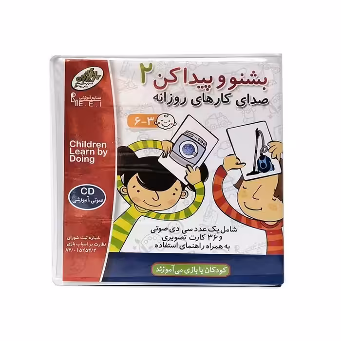 بازی آموزشی مدل بشنو پیداکن کد 2