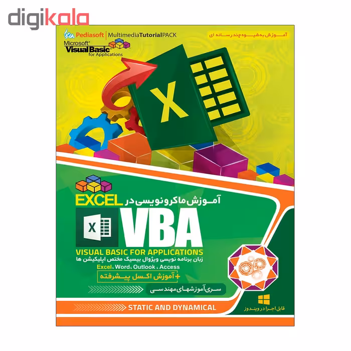 آموزش جامع ماکرونویسی در اکسل VBA و اکسل پیشرفته نشر پدیا