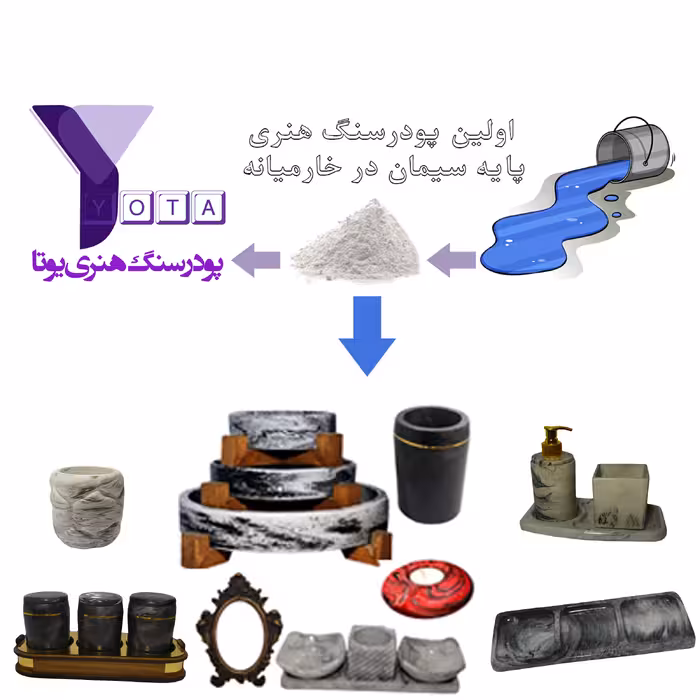 پودر سنگ هنری مدل یوتا وزن سه کیلوگرم