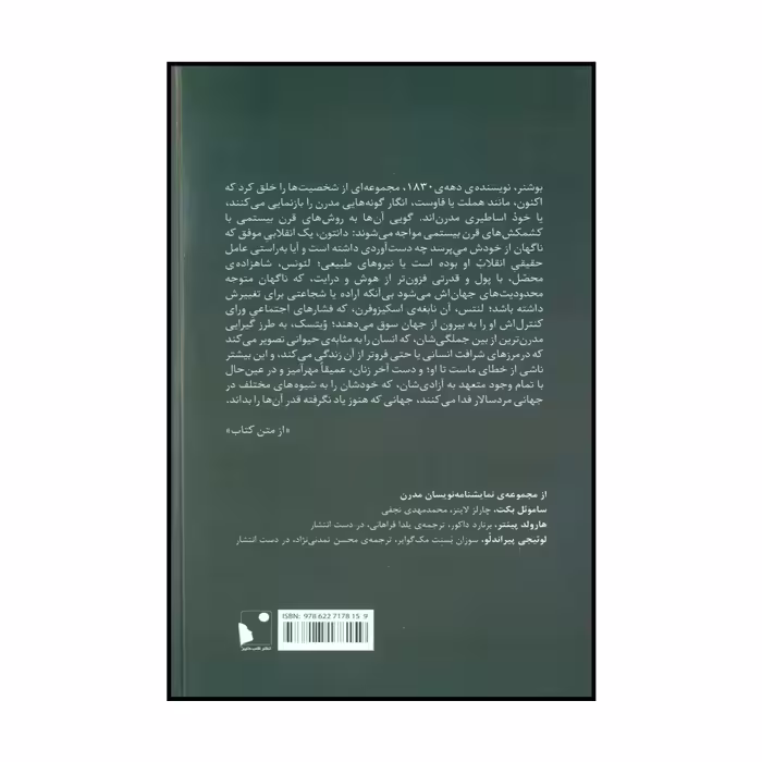 کتاب گئورگ بوشنر اثر جولیان هیلتون نشر شب خیز