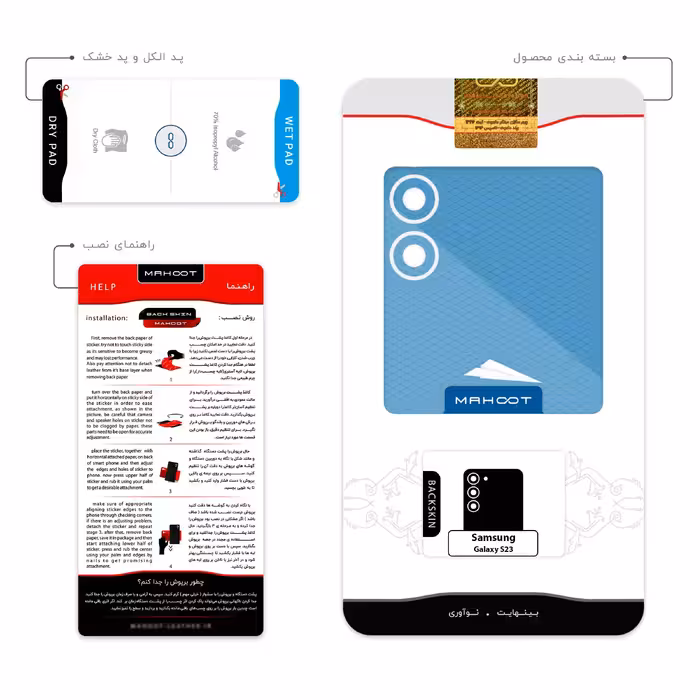 برچسب پوششی ماهوت مدل Minimal Paper Airplane مناسب برای گوشی موبایل سامسونگ Galaxy S23