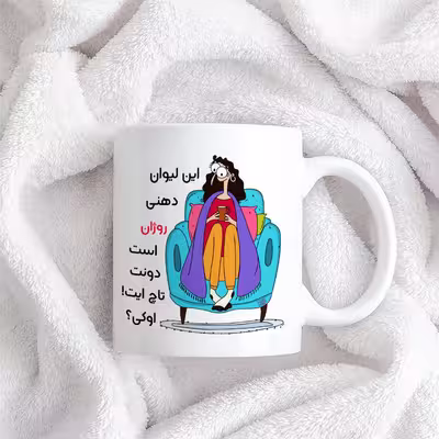 ماگ حس آمیزی طرح لیوان دهنی مدل روژان