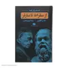 کتاب از سقراط تا سارتر اثر ت ز لاوین نشر نگاه