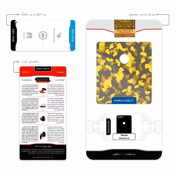 برچسب پوششی ماهوت مدل Yellow Infantry Army مناسب برای گوشی موبایل تکنو Phantom 8