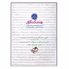 کتاب چند کنکور درس های عمومی رشته تجربی و ریاضی جلد سوال ویژه اثر جمعی از نویسندگان انتشارات خیلی سبز