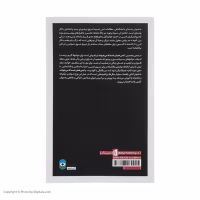 کتاب آدمی همان است که می‌ خواند اثر رابرت دی یانی نشر بیدگل 