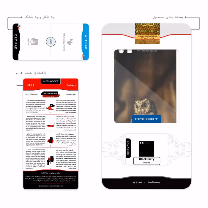 برچسب پوششی ماهوت مدل Owl مناسب برای گوشی موبایل بلک بری P9982