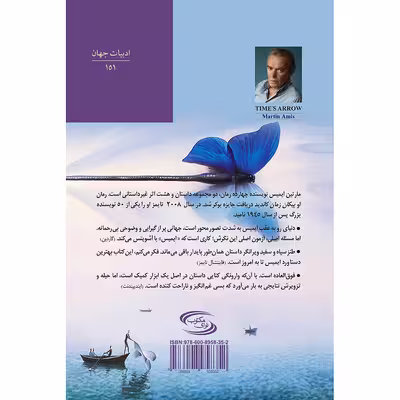 کتاب پیکان زمان اثر مارتین ایمیس انتشارات نوای مکتوب
