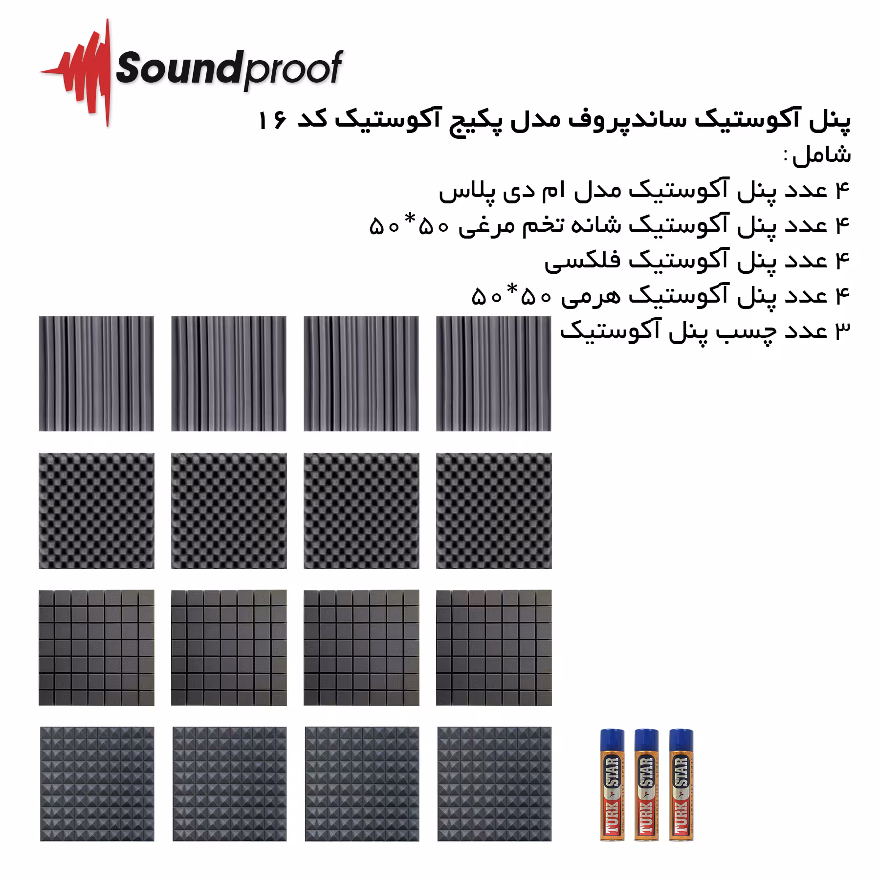 پنل آکوستیک ساندپروف مدل پکیج آکوستیک کد 16به همراه چسب مجموعه 21 عددی