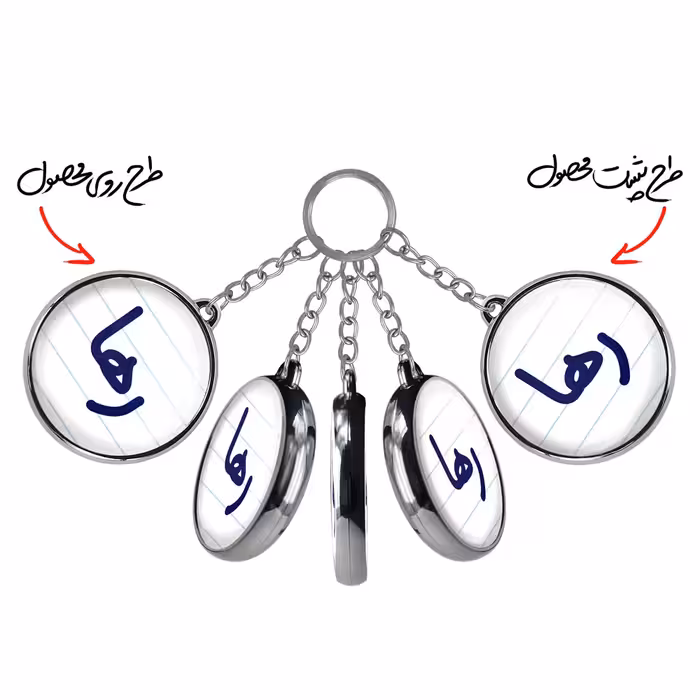 جاکلیدی خندالو طرح رها مدل دوطرفه کد 68326832