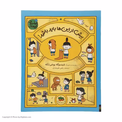 کتاب فیلسوف کوچک 4 بیش از این ها باید باشد اثر شینسوکه یوشی تکه نشر افق