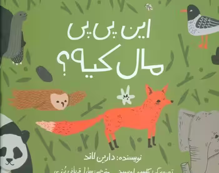 این پی‌پی مال کیه؟ | مرکز فرهنگی آبی