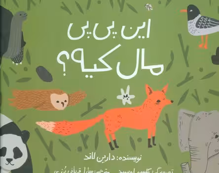 این پی‌پی مال کیه؟ | مرکز فرهنگی آبی